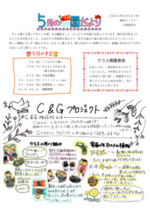2025年5月園だより　掲示用のサムネイル